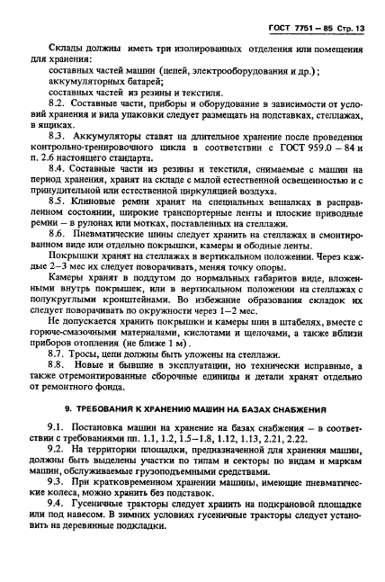 Страница 13
