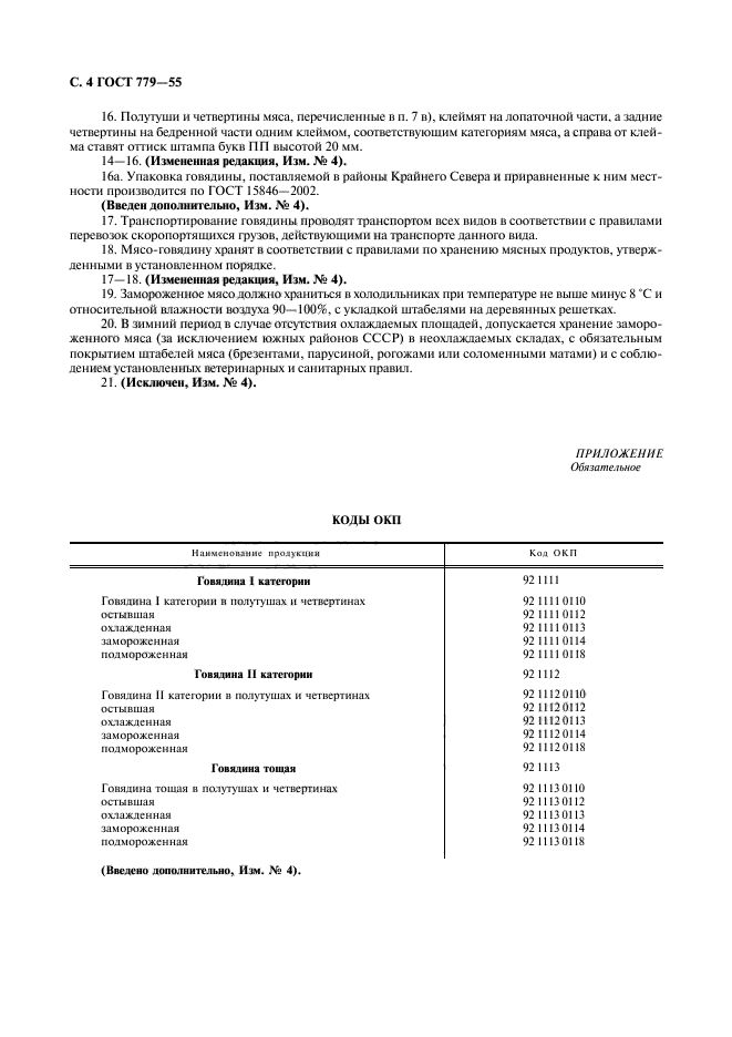 Страница 5