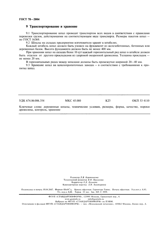Страница 4
