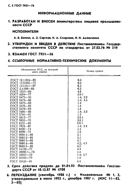 Страница 5