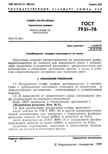 Страница 7