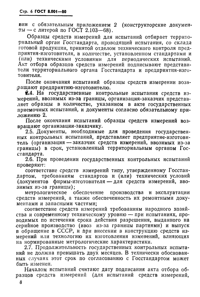 Страница 5