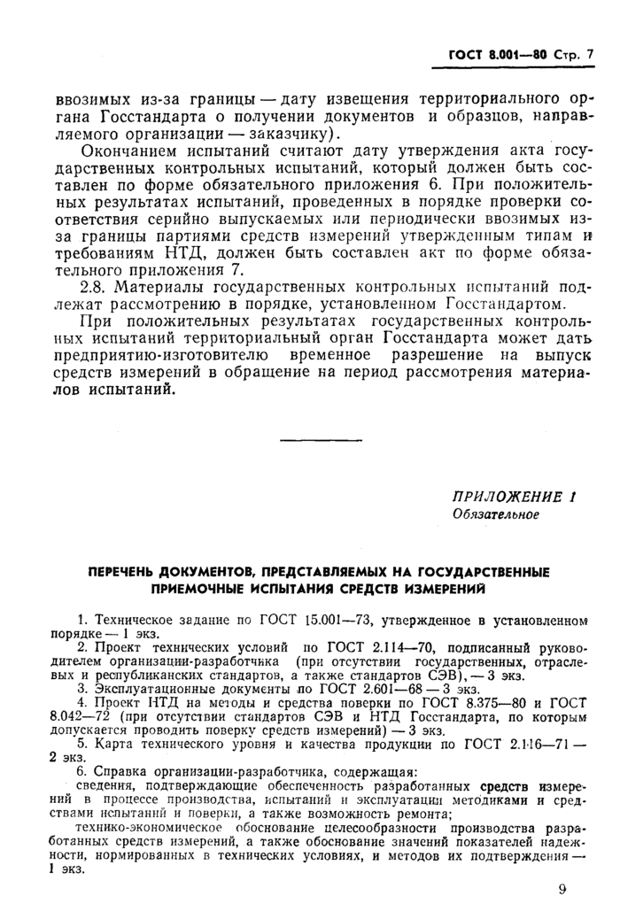 Страница 6