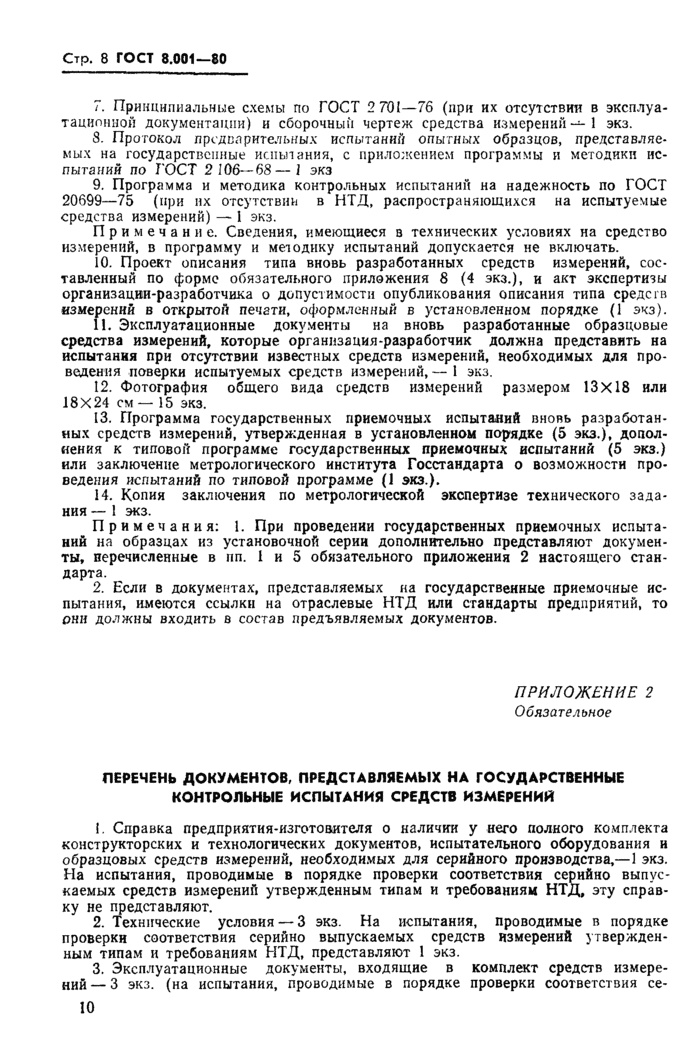Страница 7