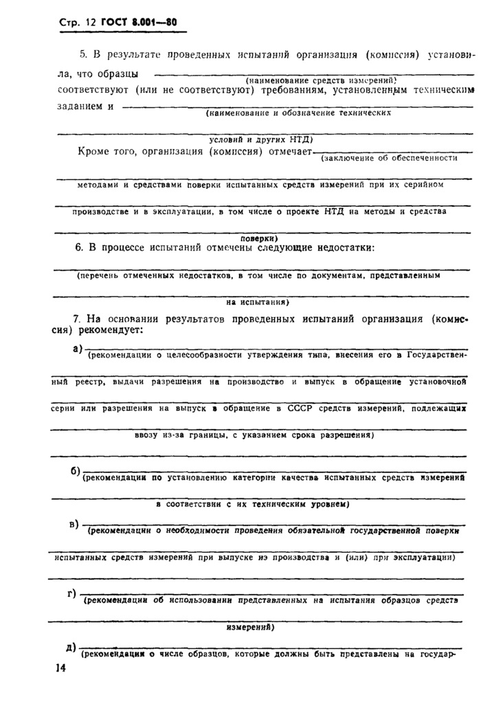 Страница 11