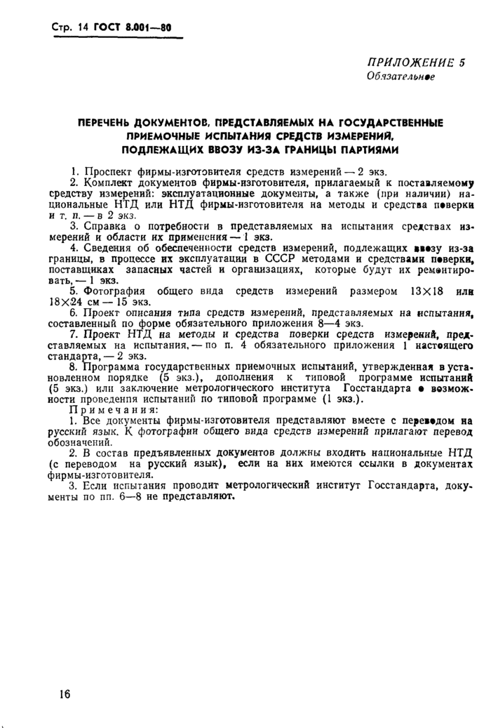 Страница 14