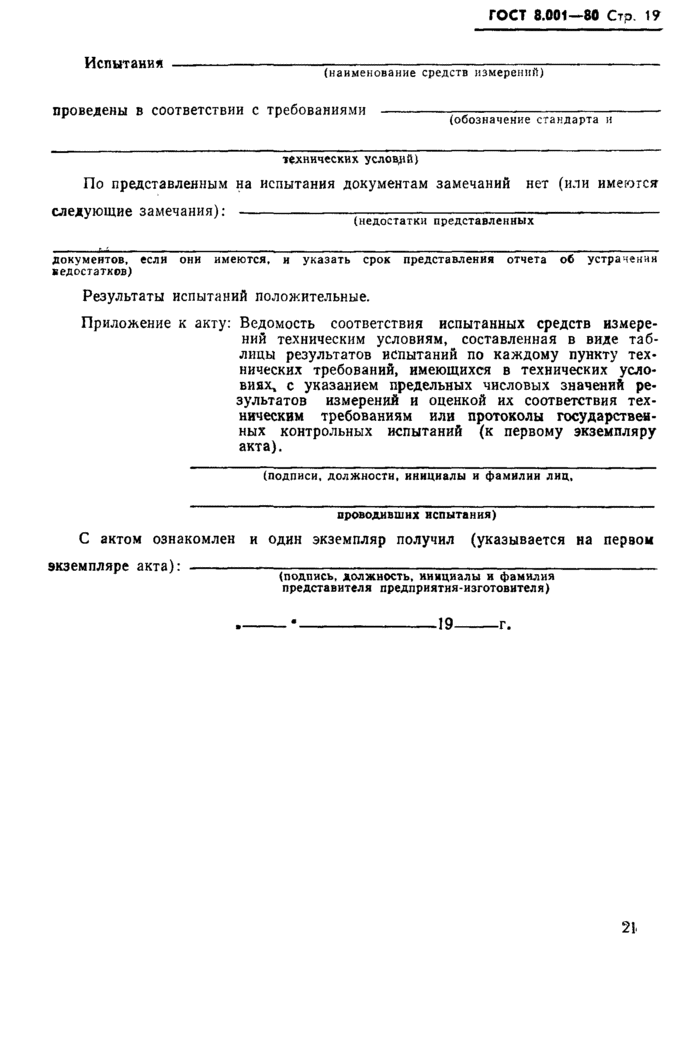 Страница 19