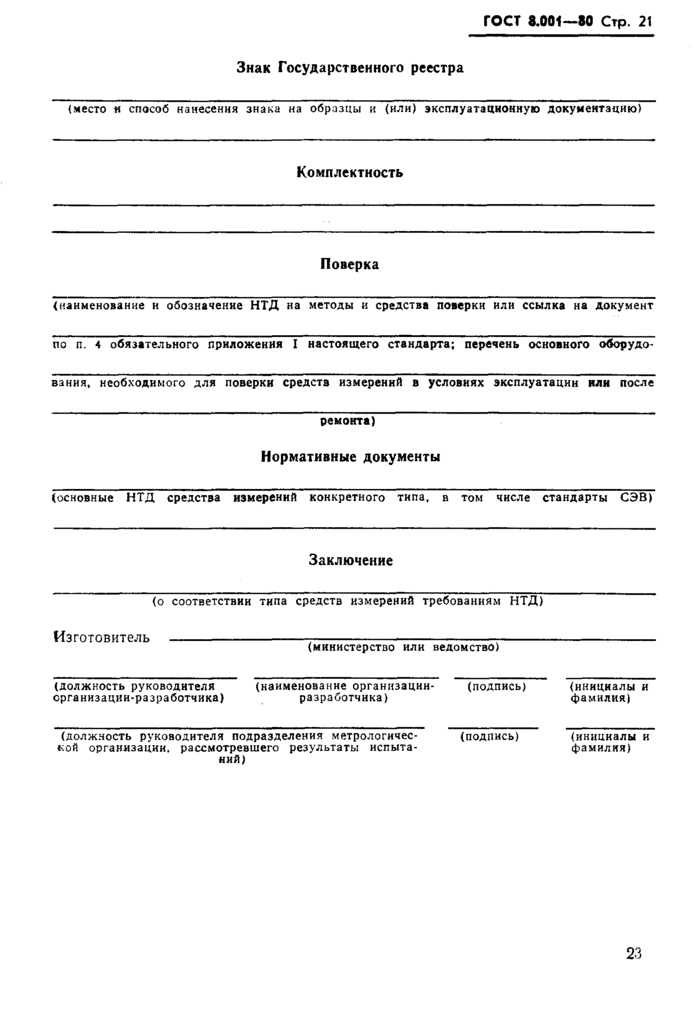 Страница 21