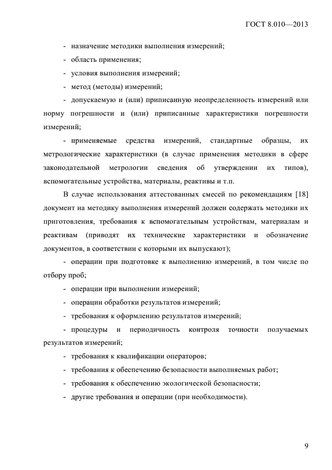 Страница 8