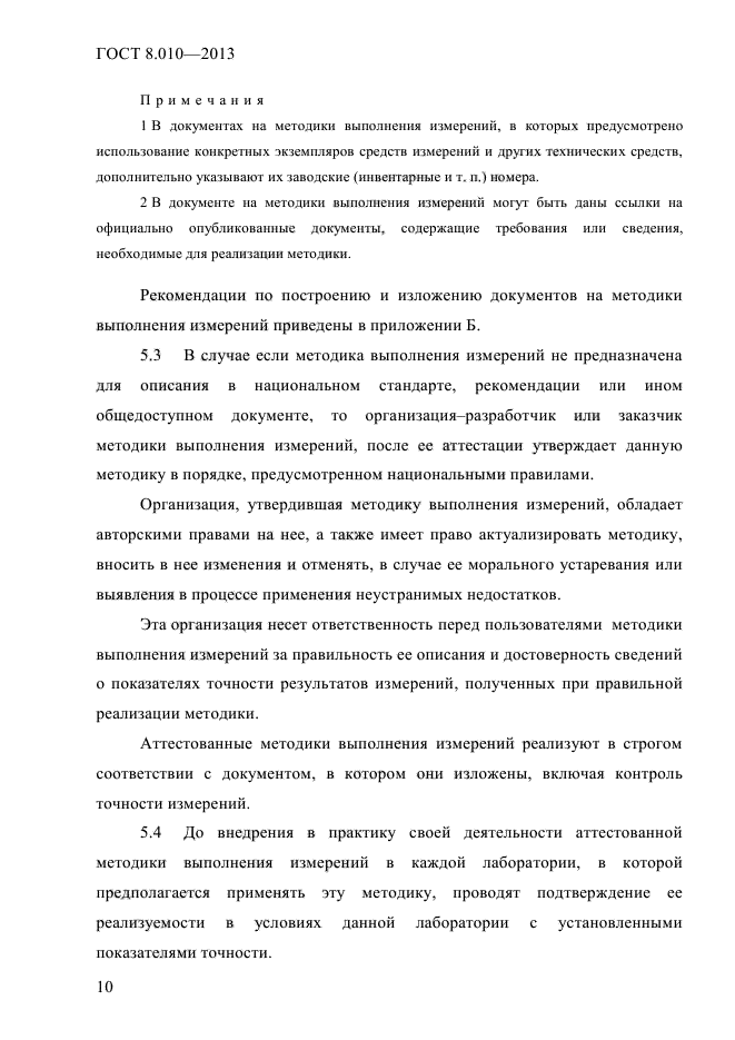 Страница 9