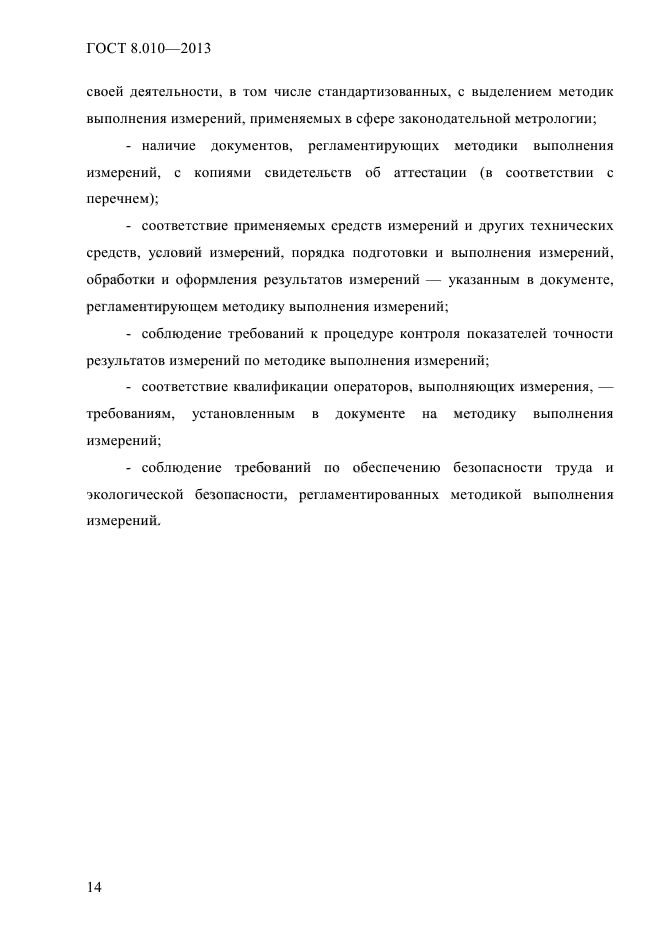 Страница 14