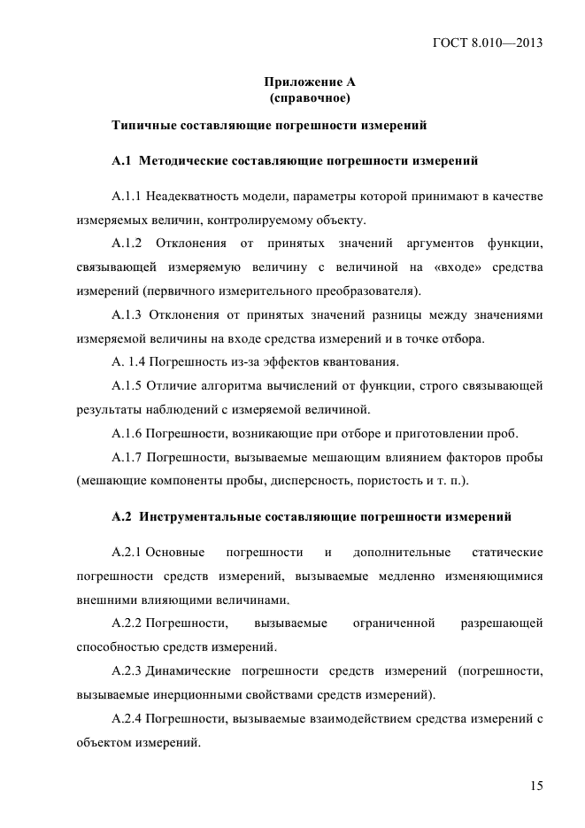 Страница 15