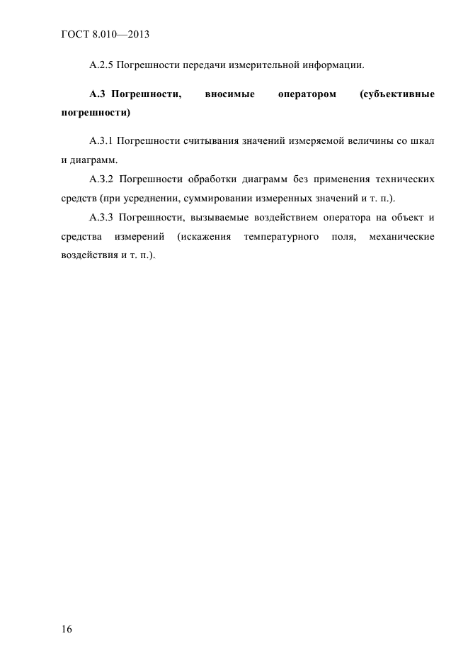 Страница 16