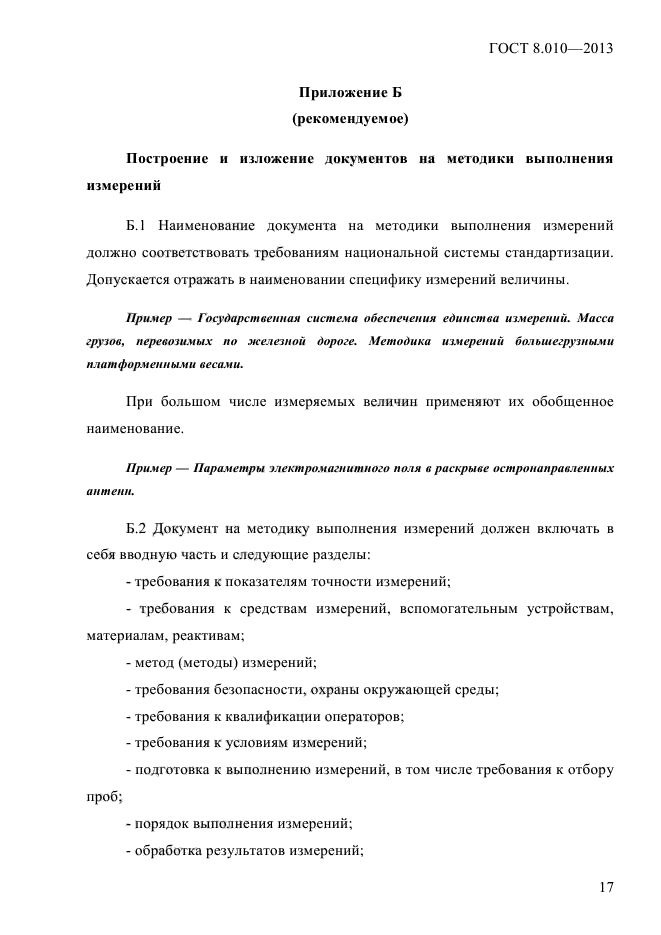 Страница 17