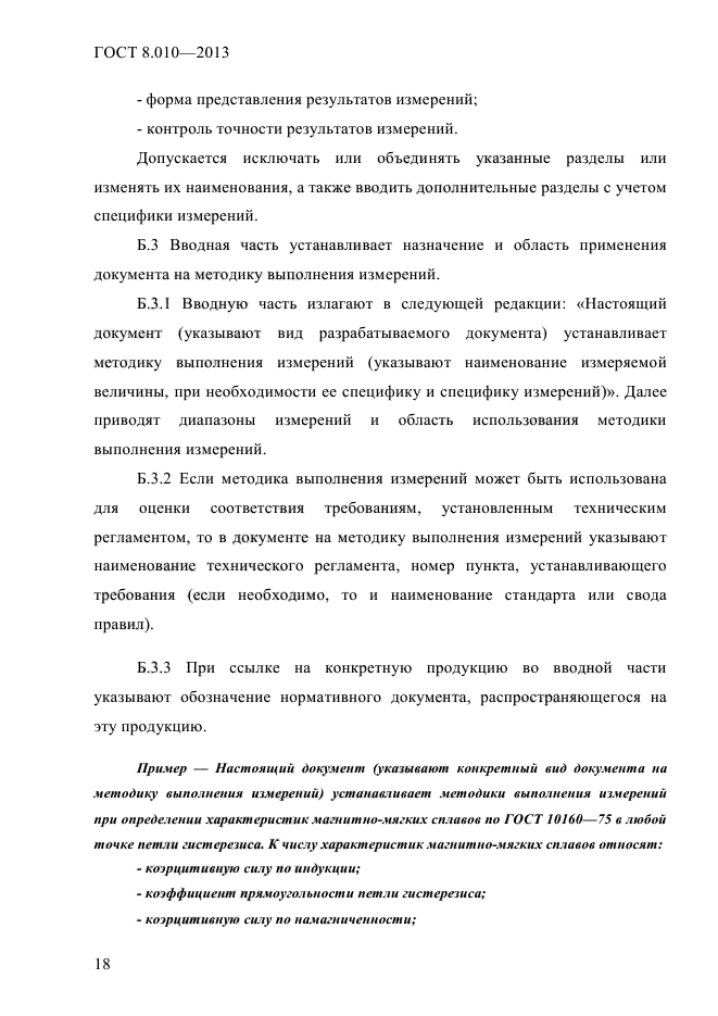 Страница 18