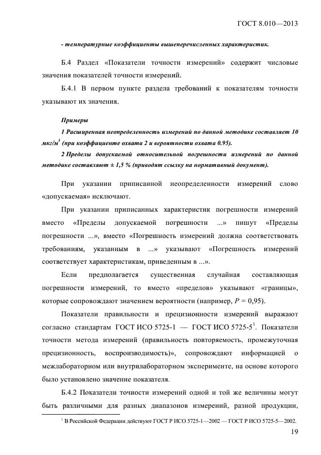 Страница 19