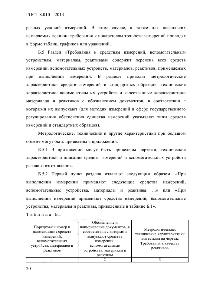 Страница 20