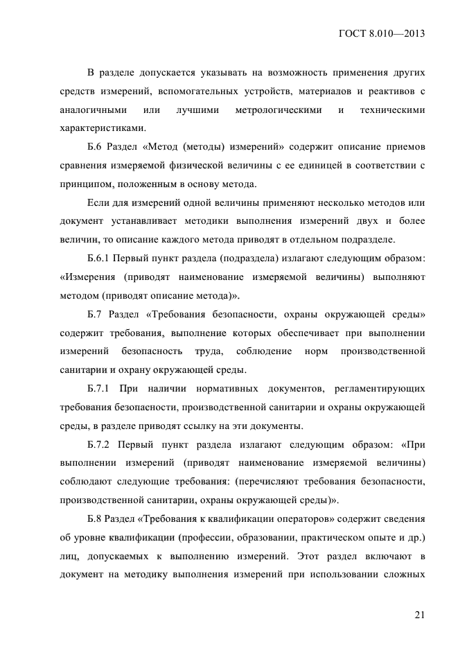 Страница 21