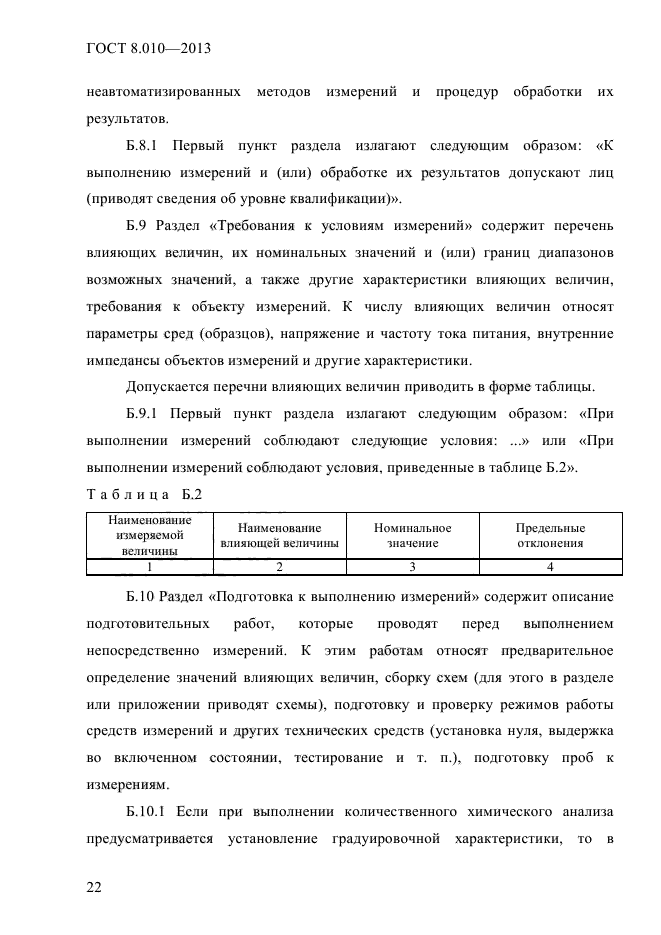 Страница 22