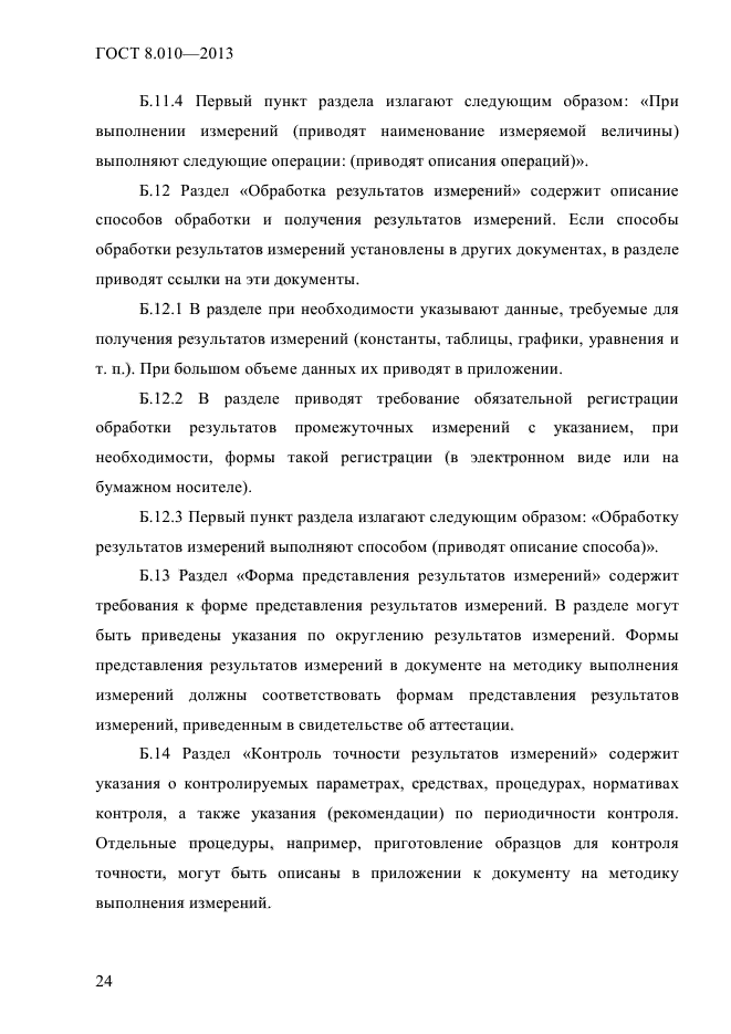Страница 25