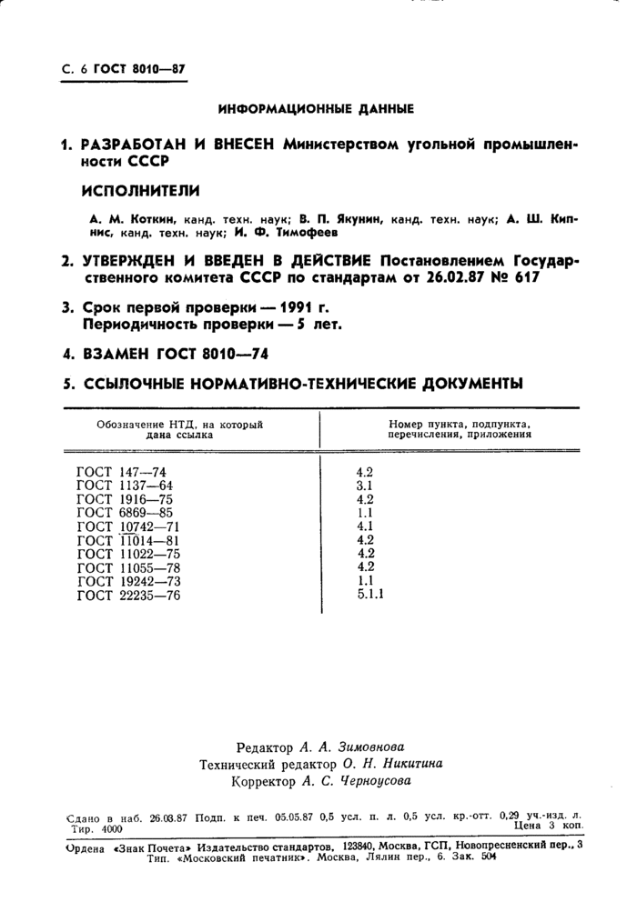 Страница 3