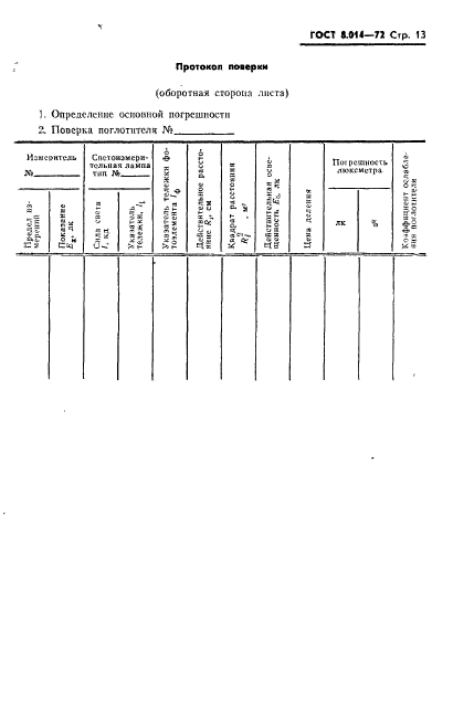 Страница 13