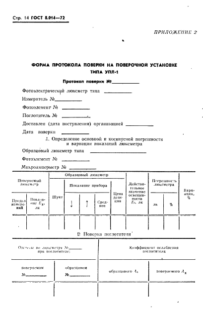 Страница 14