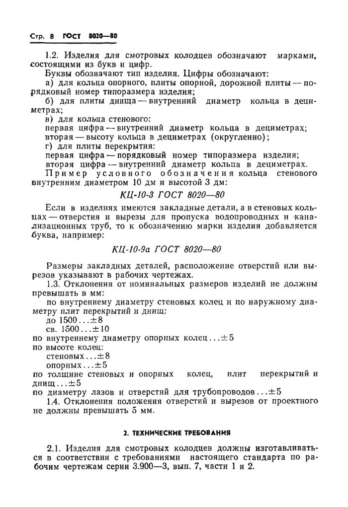 Страница 6