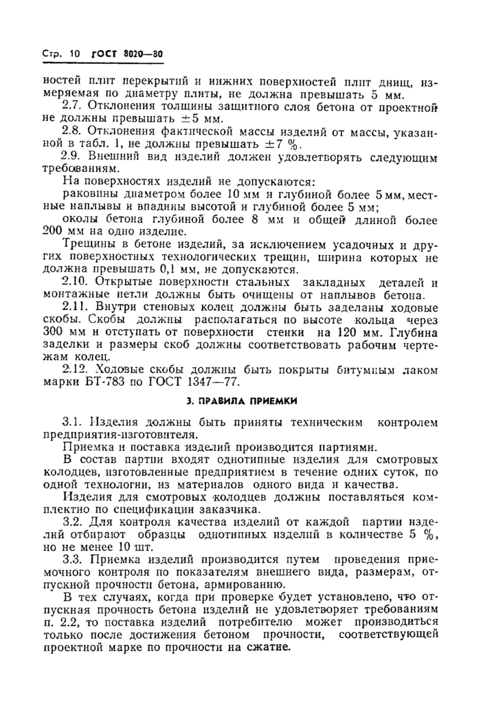 Страница 8