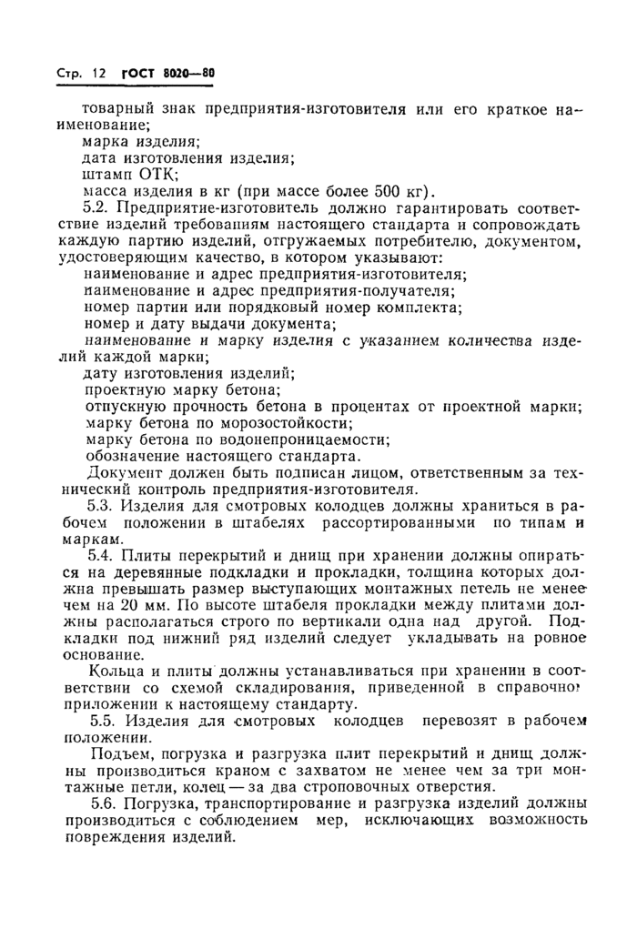 Страница 10