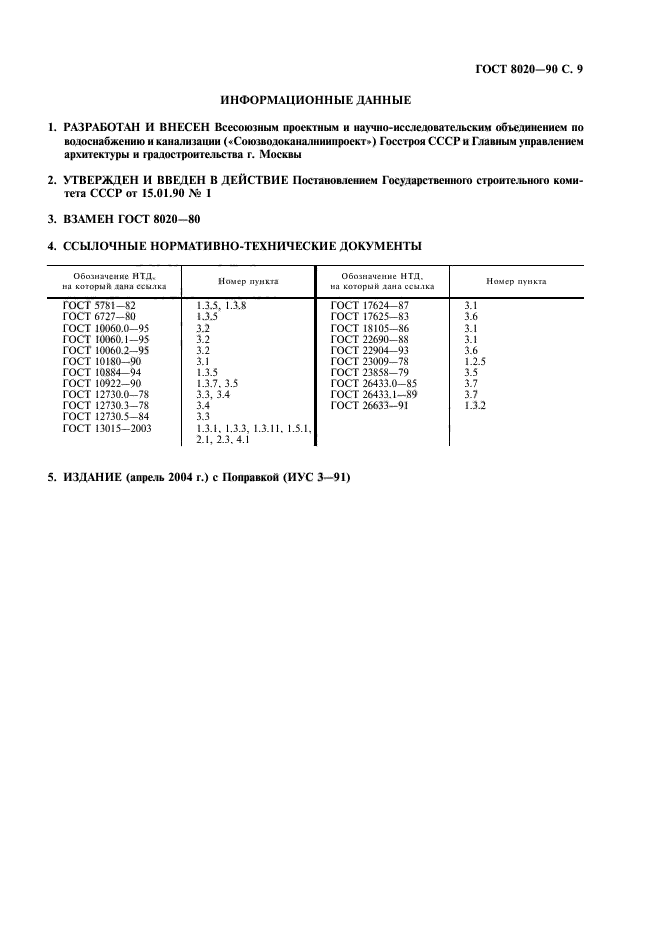 Страница 6