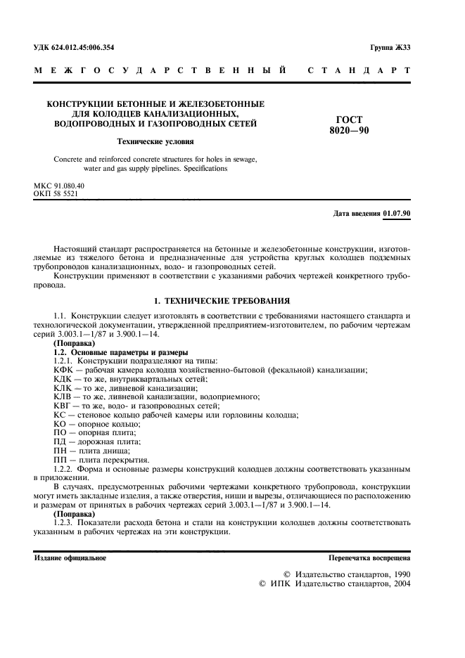 Страница 8