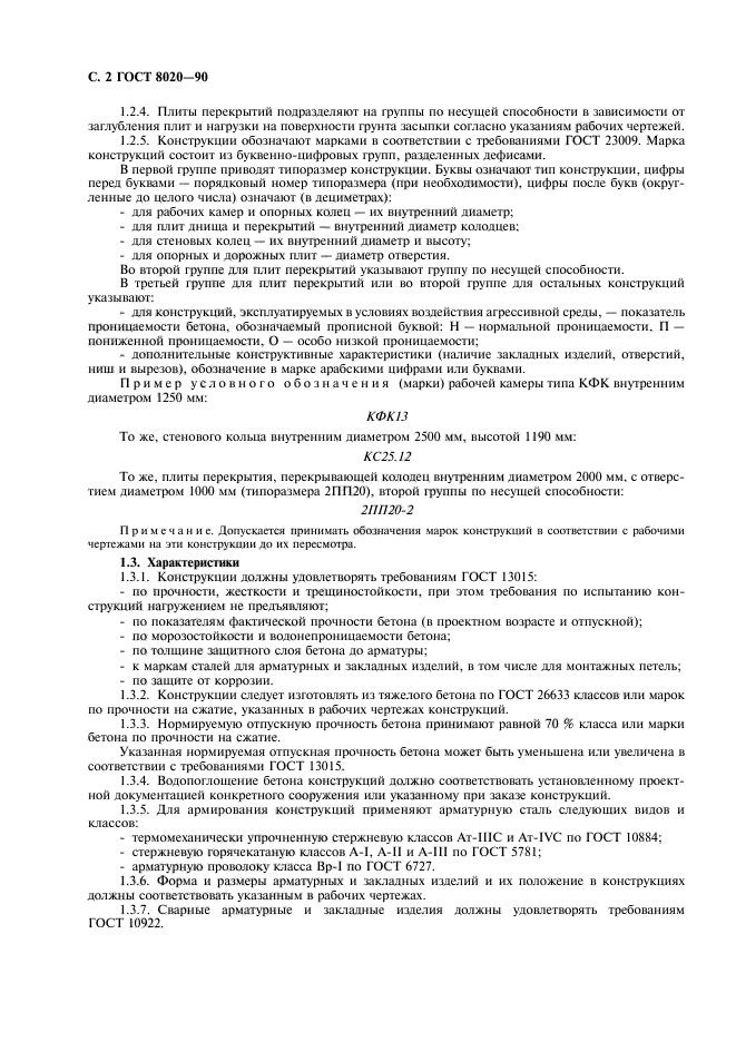 Страница 9