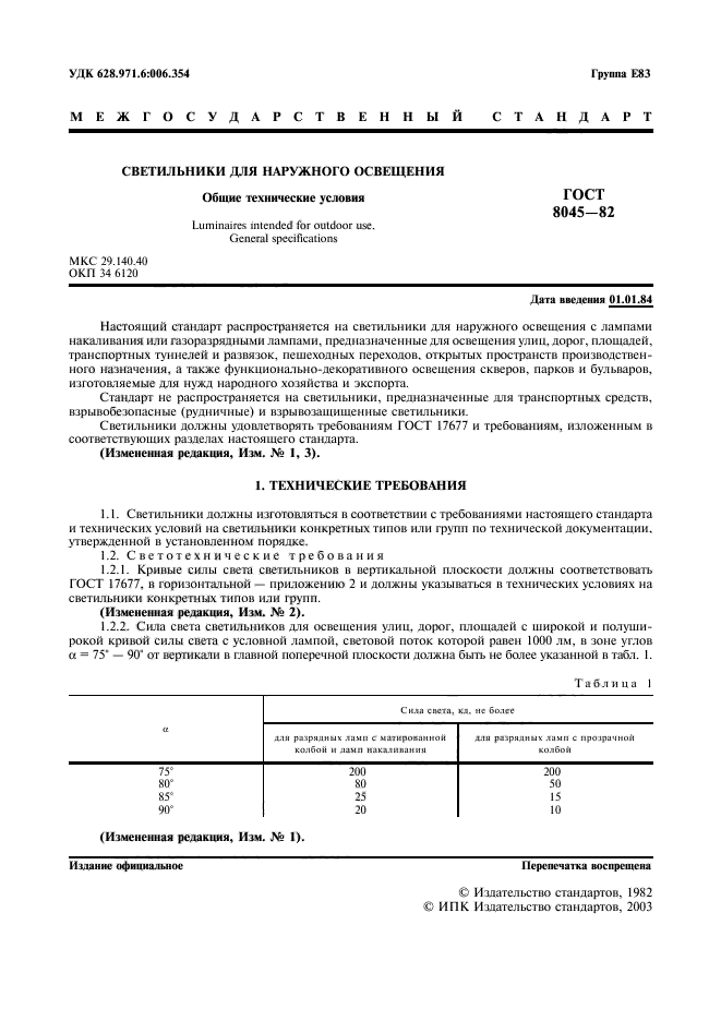 Страница 8