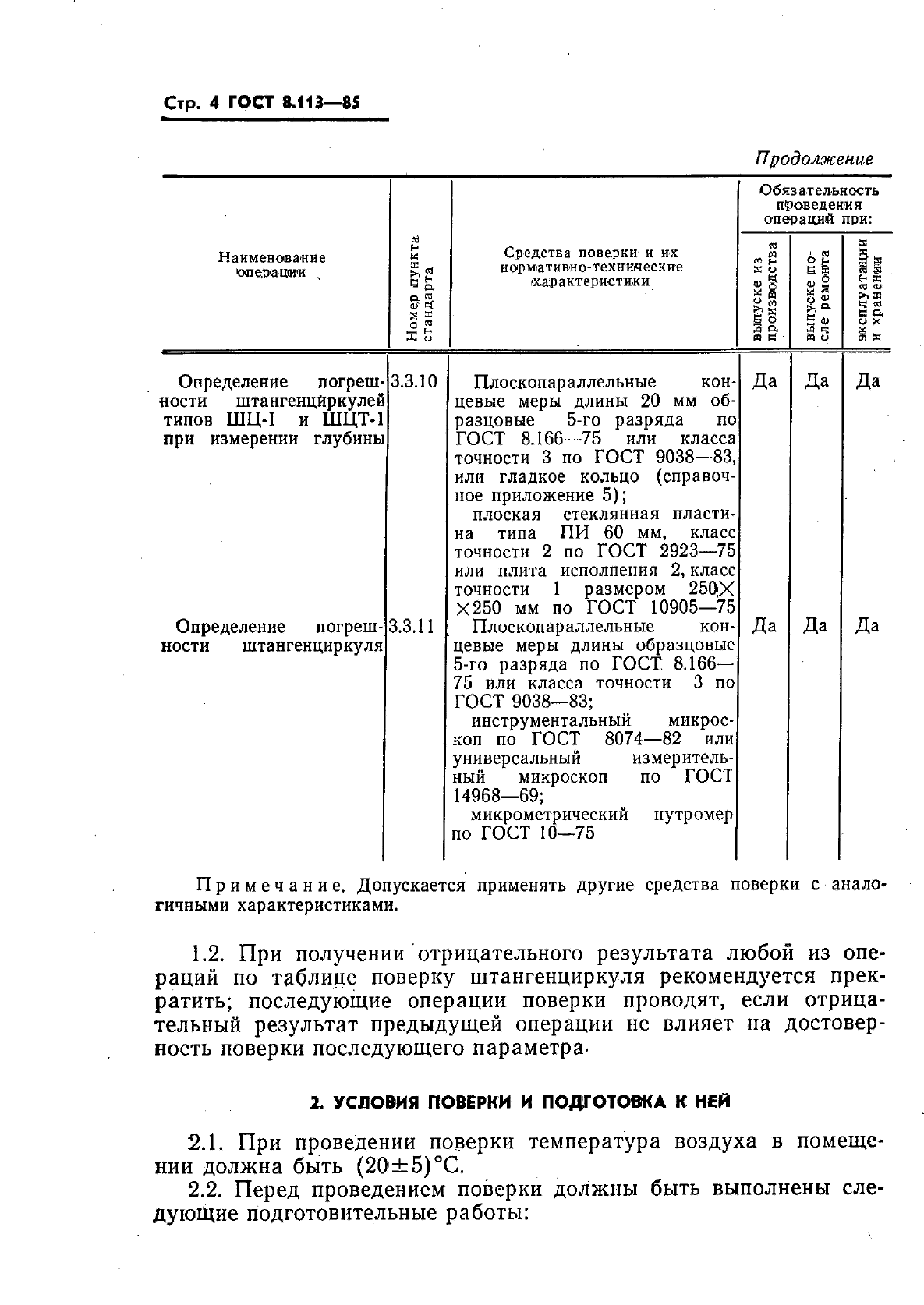 Страница 2
