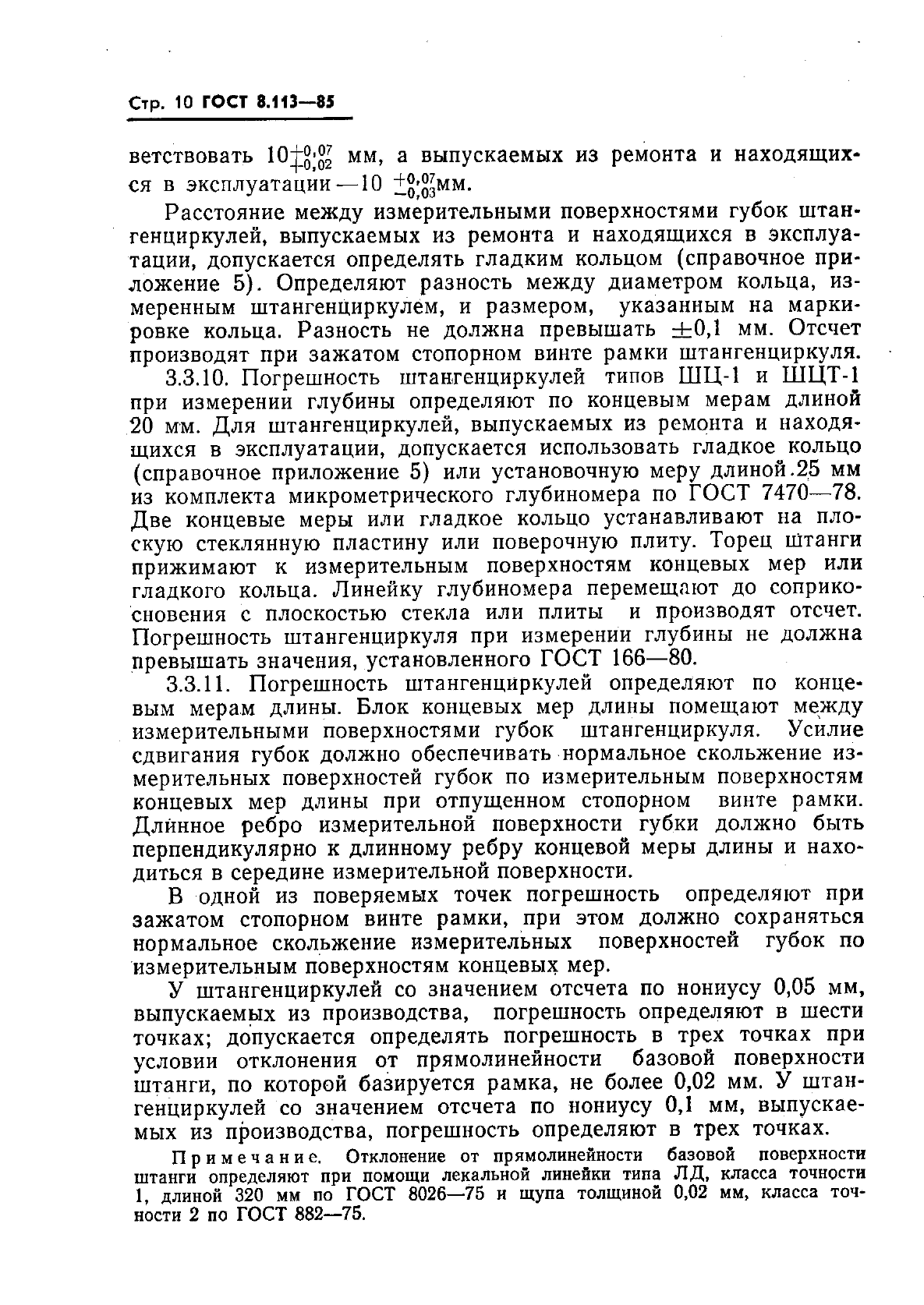 Страница 8
