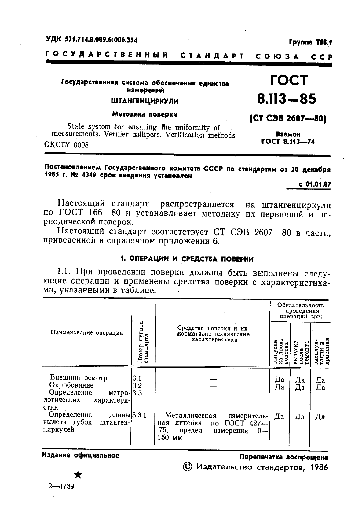 Страница 18