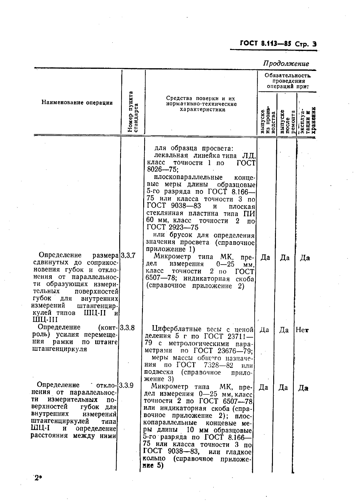 Страница 20
