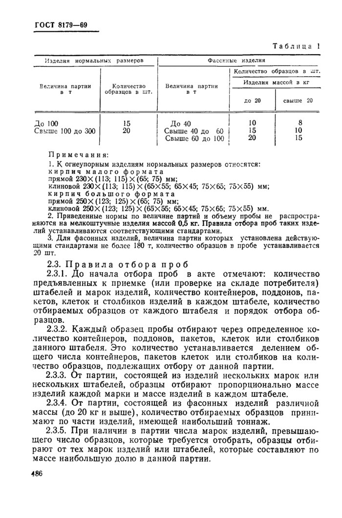 Страница 6