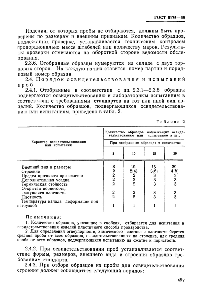 Страница 7