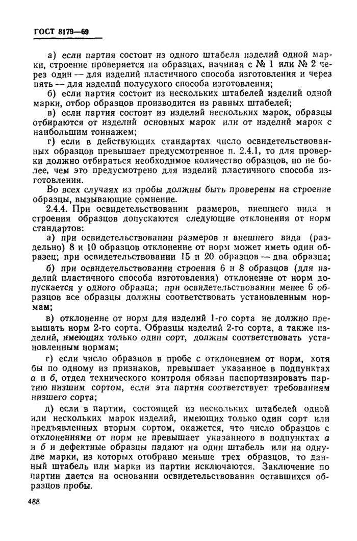 Страница 8