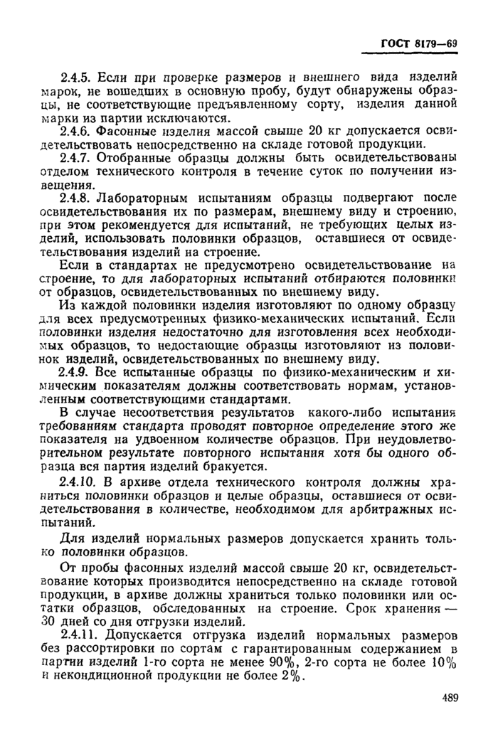 Страница 9