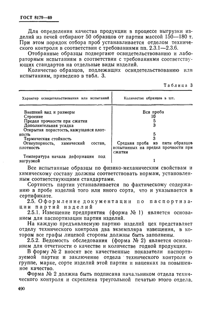 Страница 10
