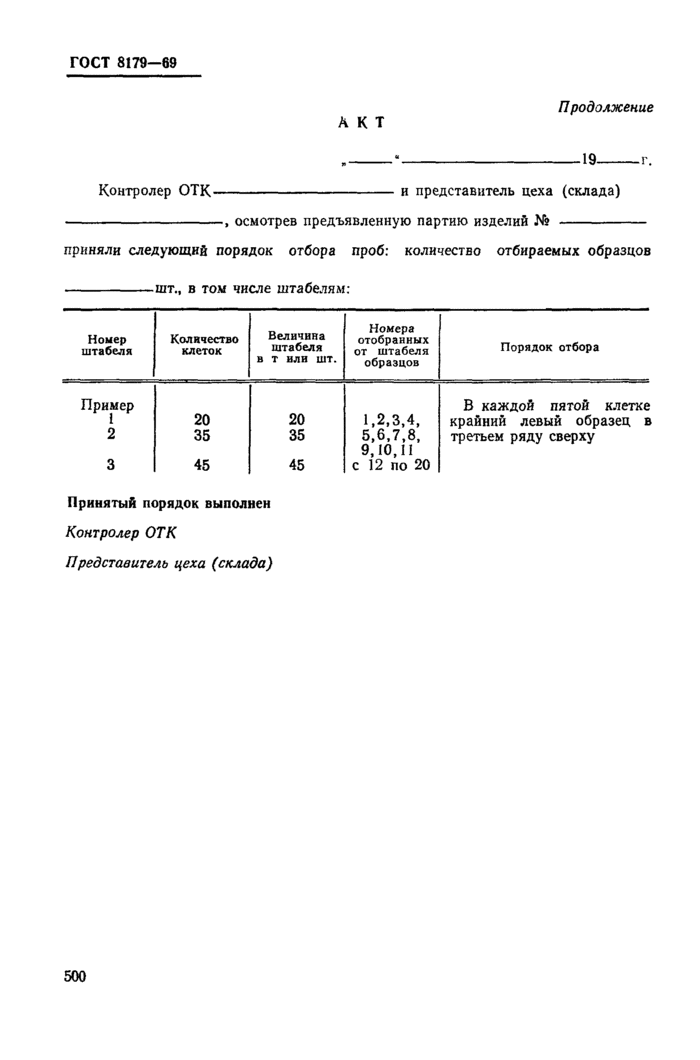 Страница 19