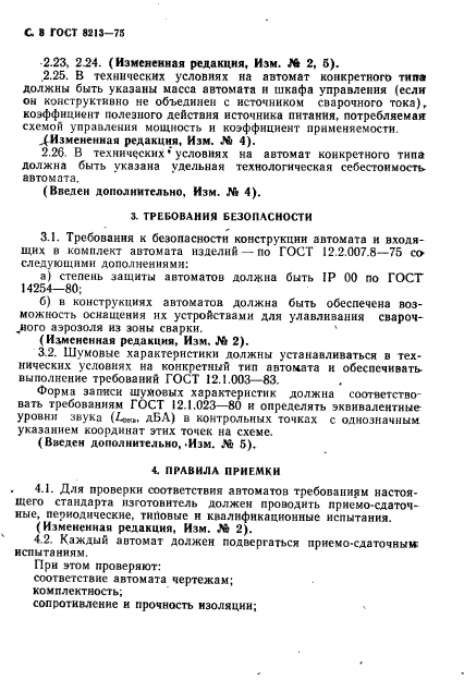 Страница 5