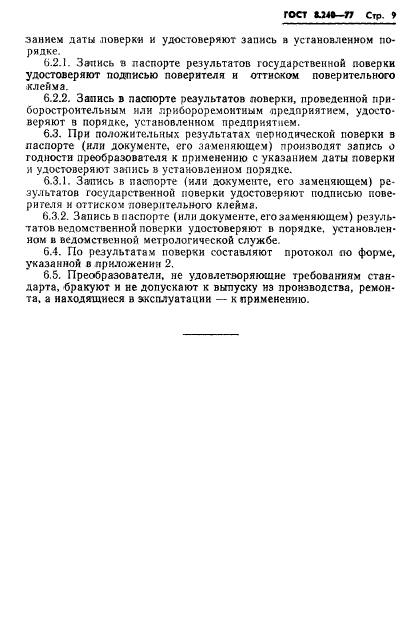 Страница 8