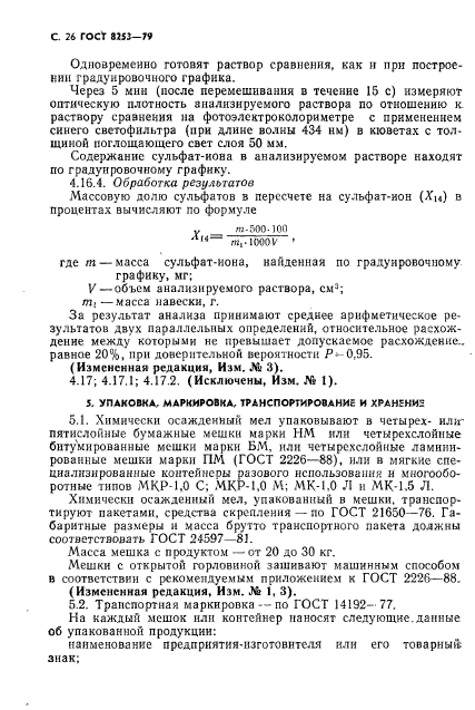 Страница 25