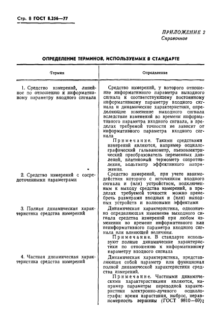 Страница 6