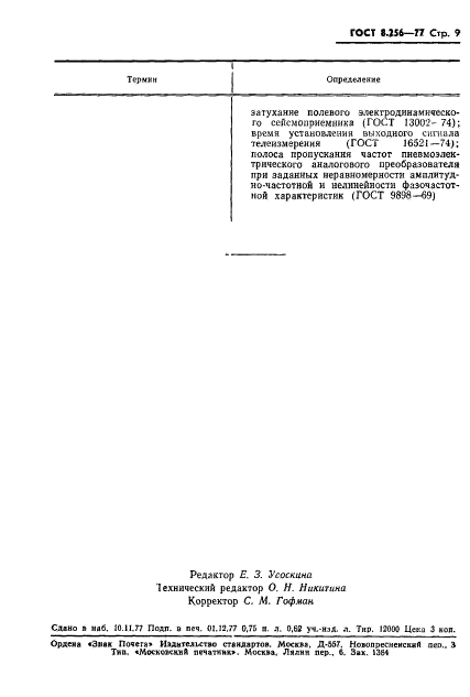 Страница 7