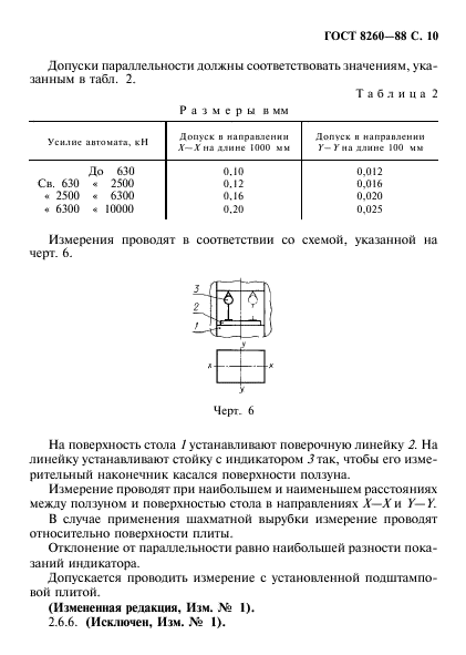 Страница 7